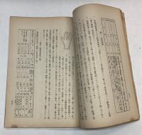 満洲ニ於ケル歩兵戦術ヲ論ス/特種武装野外演習ニ於ケル衛生上ノ観察