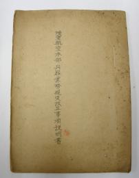 陸軍航空本部兵器業務規定改正事項説明書/兵器取扱規則改正理由