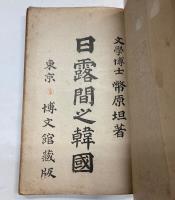日露間之韓国