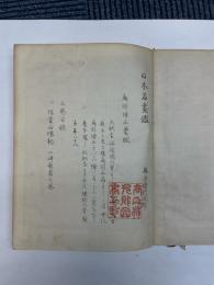 日本名画鑑　藤原時代部  鳥羽僧正覚猷筆/信貴山縁起上・中・下巻