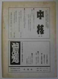 帝国主義と対決する労働運動を　70年をめざす労働運動への提言