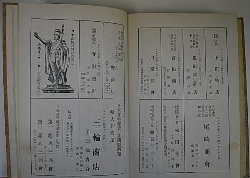 金沢書店 / 布哇日本人史