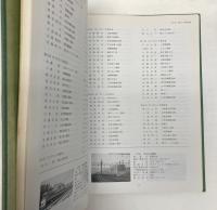 鉄道車両工業五十年の歩み
