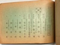 満洲みやげ　第二輯