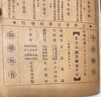 北宋拓蘇書酔翁亭記