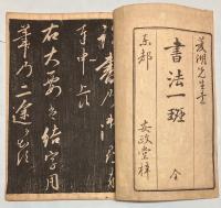 書法一班