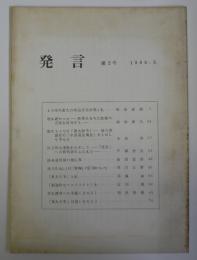 発言　第2号