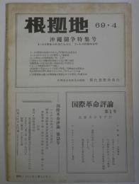 国際革命評論　2号