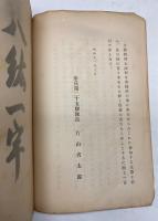 歩兵第二十五連隊史