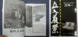 立入厳禁　軌間1067mm以上の旅客鉄道以外の本
