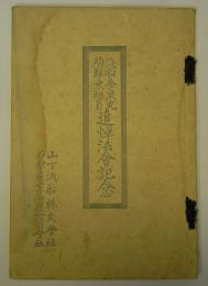 汽船金泉丸殉難乗組員追悼法会記念