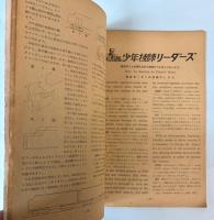 模型少年　1950年新春特別号8　(第4巻第1号)