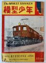 模型少年　1950年2・3月号(第4巻第2・3号(合併号)　