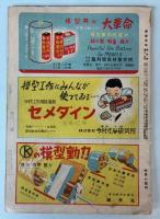 模型少年　1950年2・3月号(第4巻第2・3号(合併号)　