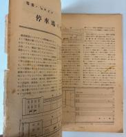 模型少年　1950年2・3月号(第4巻第2・3号(合併号)　
