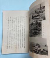 歩兵第十六連隊征戦史　附後備歩兵第十六連隊戦歴