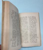 歩兵第十六連隊征戦史　附後備歩兵第十六連隊戦歴