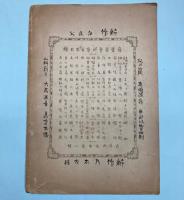 薩摩琵琶歌　軍神　橘大隊長