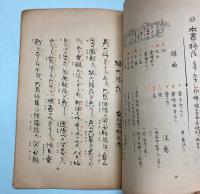 薩摩琵琶歌　軍神　橘大隊長