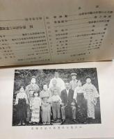 飯山先生謝恩会紀念誌