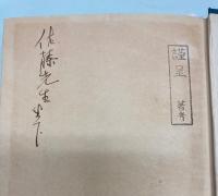 養護教育原論