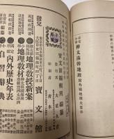 尋常小学　樺太満韓地理　附外国地理大要