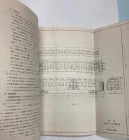 3等寝台車(ナハネ10形式)説明書