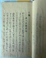 (写本)紫家七論