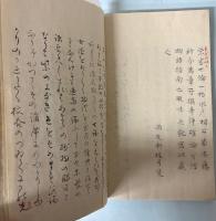 (写本)紫家七論