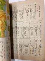 初等地理書附図　 (朝鮮総督府)