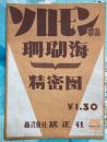 ソロモン群島・珊瑚海精密図