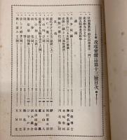 攻瑶会雑誌　第3号～第14号　12冊で