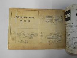 国鉄線時刻表　1976年10月1日時刻改正