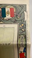 世界交通全図　大阪毎日新聞社新撰訂刻
