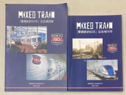 MIXED　TRAIN　慶應鉄研80年記念増刊号+記念展図録　2冊で