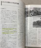 MIXED　TRAIN　慶應鉄研80年記念増刊号+記念展図録　2冊で