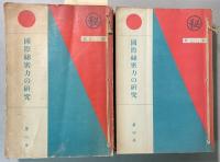 国際秘密力の研究　1～6　㊙