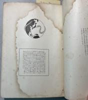 国際秘密力の研究　1～6　㊙