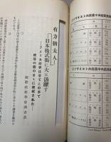 国際秘密力の研究　1～6　㊙