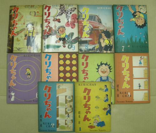 金沢書店 / クリちゃん 全10冊 金沢書店 / クリちゃん 全10冊