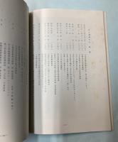 剣掃譜　村上先生の遺墨と事績