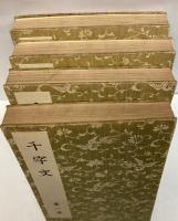 大雅堂草書千字文