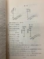 わかりやすい　絵とき信号保安　(改訂再版)