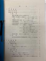 勤務関係取扱資料　昭和51年10月　(新幹線総局)