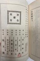 増訂　古画備考　首巻・巻1～巻17・索引　19冊