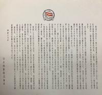 (パンフ)欧州航路新造船　新田丸・八幡丸・春日丸