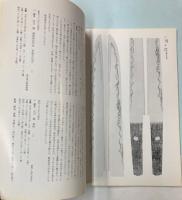 (特別展)　国宝　備前名刀展
