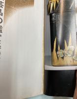 漆芸品の鑑賞基礎知識