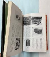 うるし工芸辞典