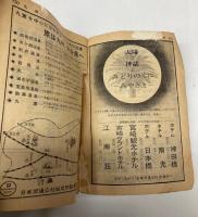 交通公社の時刻表　1966年10月　全国ダイヤ大改正号